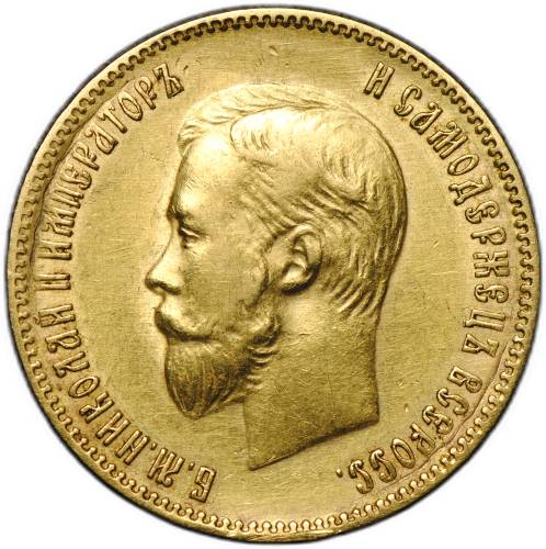 Монета 10 рублей 1900 ФЗ портрет поздний