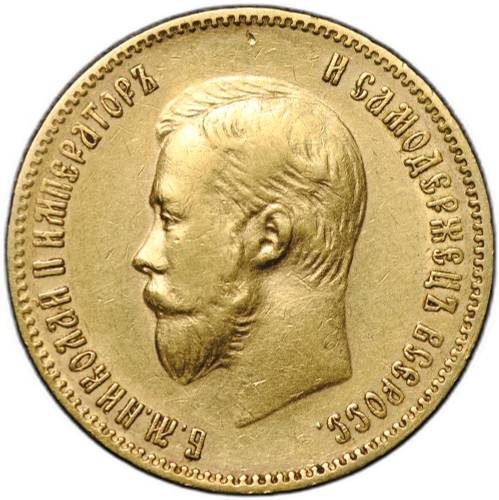 Монета 10 рублей 1901 ФЗ