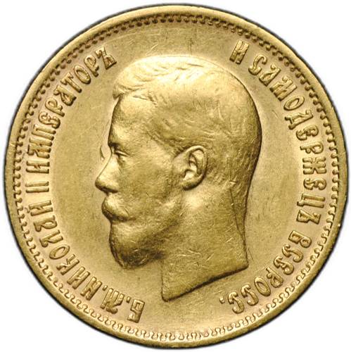 Монета 10 рублей 1899 ЭБ