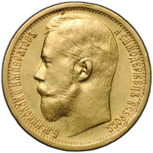 Монета 15 рублей 1897 АГ «СС» заходят за обрез шеи