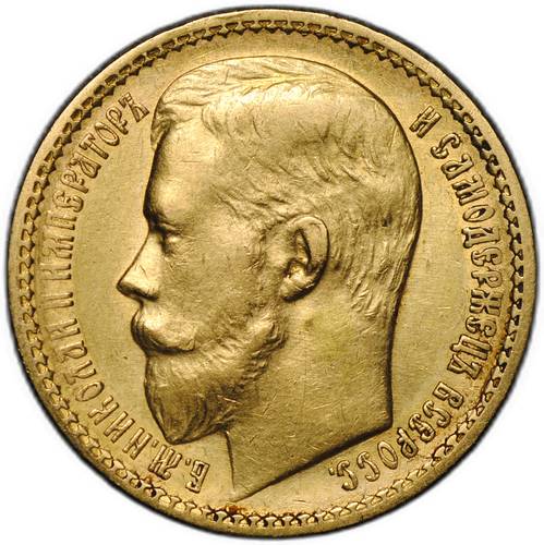 Монета 15 рублей 1897 АГ «ОСС» заходят за обрез шеи