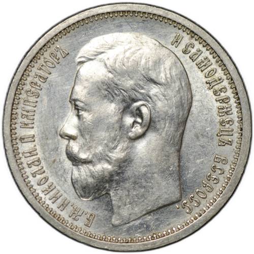 Монета 50 копеек 1914 ВС выпуклый чекан