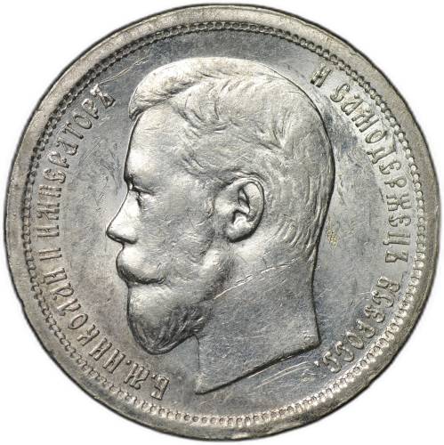 Монета 50 копеек 1896 АГ