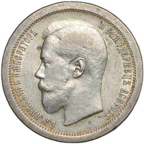 Монета 50 копеек 1895 АГ