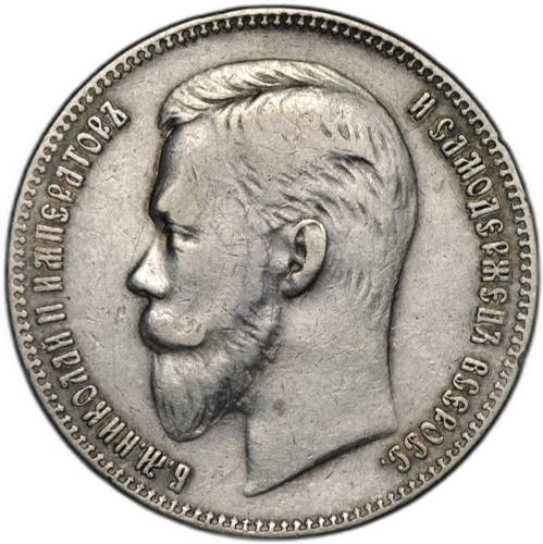 Монета 1 рубль 1903 АР