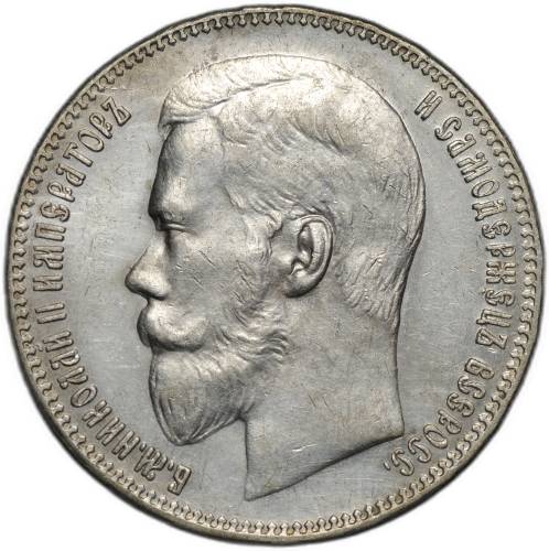 Монета 1 рубль 1897 ** Брюссель