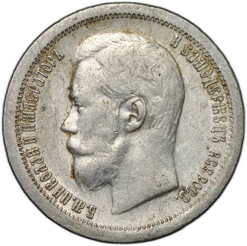 Монета 50 копеек 1896 * Париж