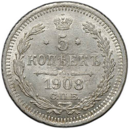 Монета 5 копеек 1908 СПБ ЭБ
