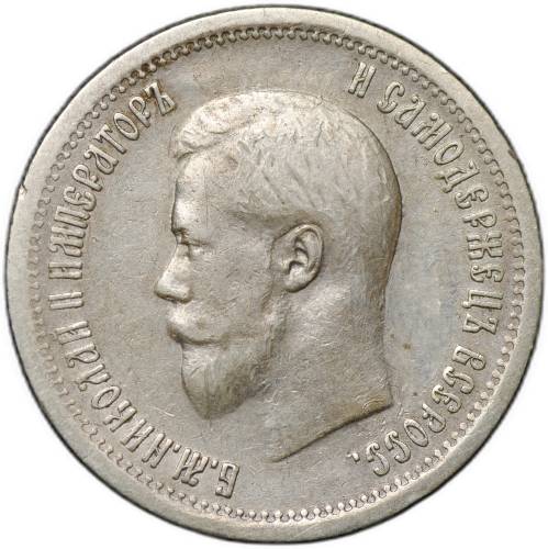 Монета 25 копеек 1895
