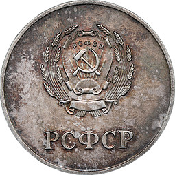 Серебряная школьная медаль РСФСР образца 1960 года 40 мм посеребрение 