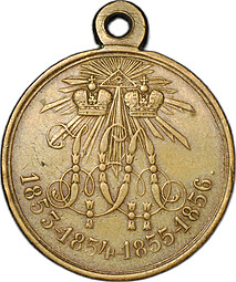 Медаль В память Крымской войны 1853-1854-1855-1856