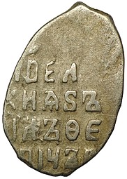 Монета Копейка Михаил Федорович Москва