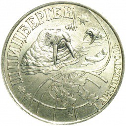 0,25 Разменный знак 1998 СПМД Арктикуголь Шпицберген пробный медно-никелевый сплав