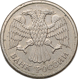 Монета 10 рублей 1992 ММД магнитная
