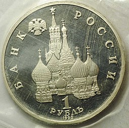 Монета 1 рубль 1992 ЛМД Янка Купала 110 лет со дня рождения PROOF (запайка)