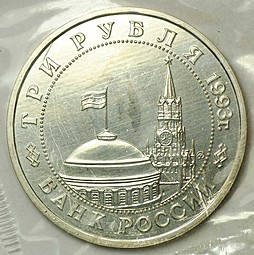 Монета 3 рубля 1993 ММД Освобождение Киева АЦ (запайка)