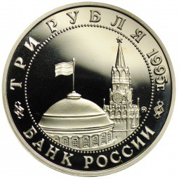 Монета 3 рубля 1995 ММД Освобождение Европы от фашизма - Прага