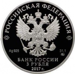 Монета 3 рубля 2017 ММД XIX Всемирный фестиваль молодёжи и студентов