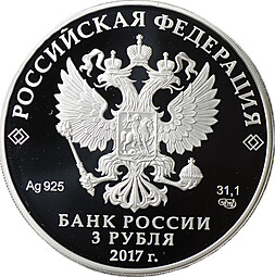 Монета 3 рубля 2017 СПМД Советск Мост Королева Луиза
