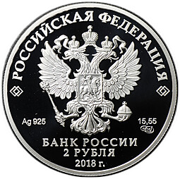 Монета 2 рубля 2018 СПМД Балетмейстер М.И. Петипа