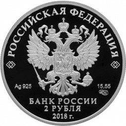 Монета 2 рубля 2018 СПМД Балетмейстер М.И. Петипа, к 200-летию со дня рождения