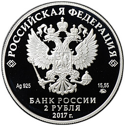 Монета 2 рубля 2017 ММД Режиссёр Ю.П. Любимов