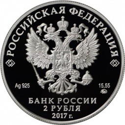 Монета 2 рубля 2017 ММД 100 лет со дня рождения Ю.П. Любимова