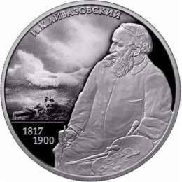 Монета 2 рубля 2017 СПМД 200 лет со дня рождения И К. Айвазовского