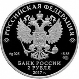 Монета 2 рубля 2017 СПМД 200 лет со дня рождения И К. Айвазовского