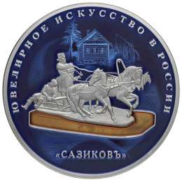 Монета 25 рублей 2016 СПМД Ювелирное искусство в России - Сазиковъ (в специальном исполнении)