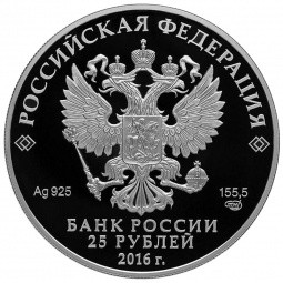Монета 25 рублей 2016 СПМД Ювелирное искусство в России - Сазиковъ (в специальном исполнении)