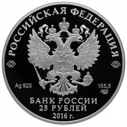 Монета 25 рублей 2016 СПМД Творения Этьена Мориса Фальконе