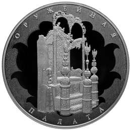 Монета 25 рублей 2016 СПМД Музей-сокровищница Оружейная палата