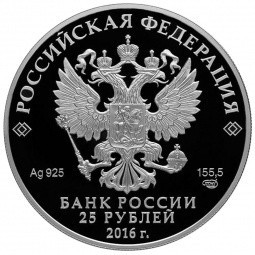 Монета 25 рублей 2016 СПМД Музей-сокровищница Оружейная палата