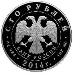Монета 100 рублей 2014 СПМД 700-летие со дня рождения преподобного Сергия Радонежского