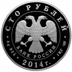Монета 100 рублей 2014 СПМД Дзюдо