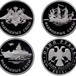 Комплект 1 рубль 2015 ММД Надводные силы