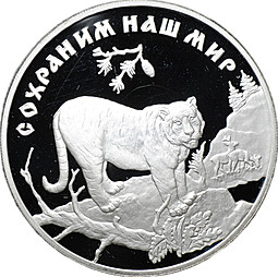 Монета 3 рубля 1996 ЛМД Сохраним наш мир Амурский тигр