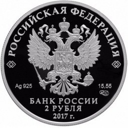 Монета 2 рубля 2017 СПМД 150 лет со дня рождения К.Д. Бальмонта