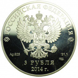 Монета 3 рубля 2014 СПМД Олимпиада в Сочи - скоростной бег на коньках (выпуск 2013)