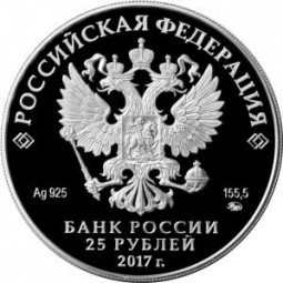 Монета 25 рублей 2017 ММД Дворцово-парковый ансамбль Нескучное Москва