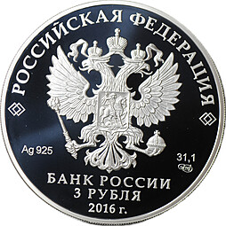 Монета 3 рубля 2016 СПМД 1000-летие Русской Правды