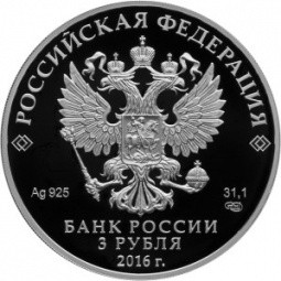 Монета 3 рубля 2016 СПМД Здание Биржи Санкт-Петербург