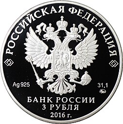 Монета 3 рубля 2016 СПМД Здание Ссудной казны в Москве