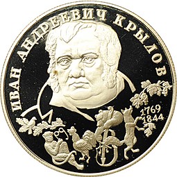 Монета 2 рубля 1994 ЛМД Иван Андреевич Крылов 225 лет (1769-1844)