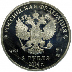 Монета 3 рубля 2014 СПМД Олимпиада в Сочи - горные лыжи слалом (выпуск 2011)