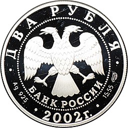 Монета 2 рубля 2002 СПМД Знаки зодиака Стрелец