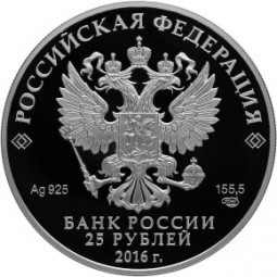 Монета 25 рублей 2016 СПМД Алмазный фонд России Большая императорская корона