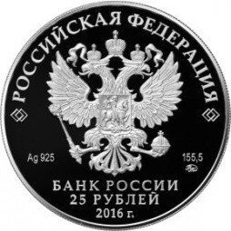 Монета 25 рублей 2015 Свято-Иоанно-Богословский монастырь