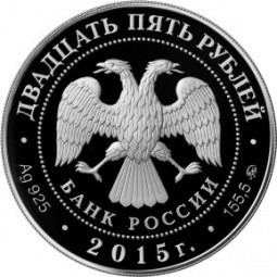 Монета 25 рублей 2015 ММД Святой равноапостольный великий князь Владимир — Креститель Руси